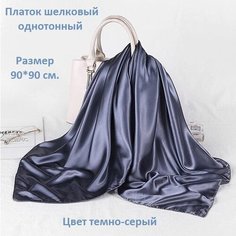 Платок LS DULАNNA,90х90 см, серый
