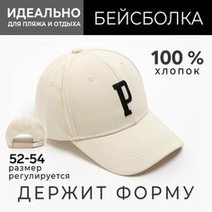Бейсболка Minaku, размер 52-54, молочный