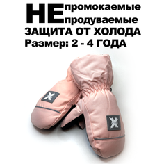 Варежки , размер 2-4 года, бежевый Без бренда