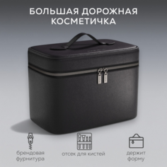 Косметичка Papuk Beauty, 15.5х16х23.5 см, , черная