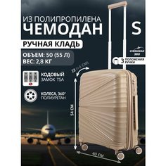 Чемодан , 55 л, размер S, песочный Chemodan 360