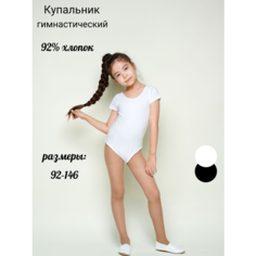 Купальник для гимнастики и танцев Lets Go Купальник гимнастический, размер 110/60, белый