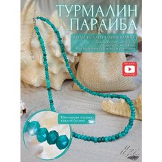 Колье, турмалин, длина 45 см, голубой, зеленый Марья Морéвна