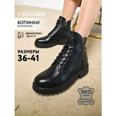 Ботинки T.Taccardi, размер 38, черный