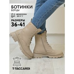 Ботинки T.Taccardi, размер 36, бежевый