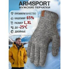 Перчатки ARMSPORT, размер L, светло-серый