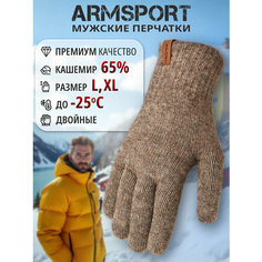 Перчатки ARMSPORT, размер L, коричневый