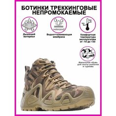 Ботинки берцы SAICOU берцы, размер 44, мультикам