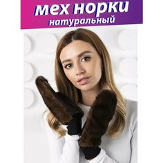 Варежки , размер 7, коричневый Без бренда