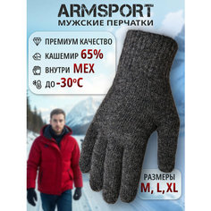 Перчатки ARMSPORT, размер XL, серый