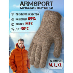 Перчатки ARMSPORT, размер XL, бежевый