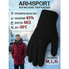 Перчатки ARMSPORT, размер XL, черный