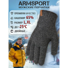 Перчатки ARMSPORT, размер L, темно-серый