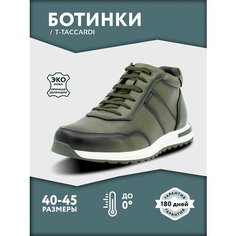 Ботинки T.Taccardi, размер 42, хаки