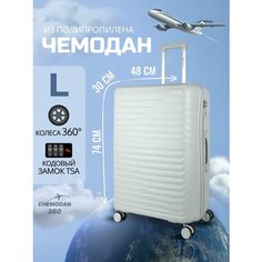 Чемодан , 106 л, размер L, светло-серый Chemodan 360
