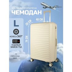 Чемодан , 106 л, размер L, бежевый Chemodan 360