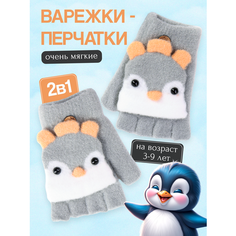 Варежки COMFIAMO, размер 2-5, серый