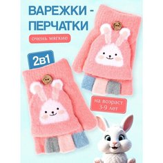 Варежки COMFIAMO, размер 2-5, розовый