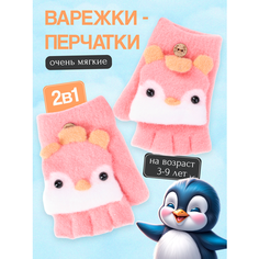 Варежки COMFIAMO, размер 2-5, розовый