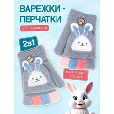 Варежки COMFIAMO, размер 2-5, серый