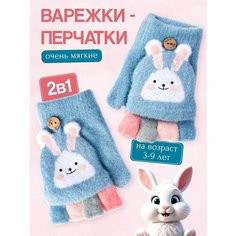 Варежки COMFIAMO, размер 2-5, синий
