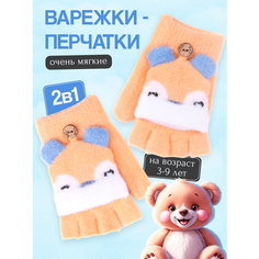 Варежки COMFIAMO, размер 2-5, оранжевый