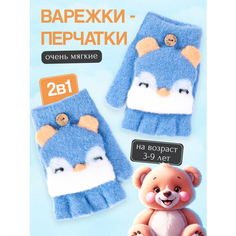 Варежки COMFIAMO, размер 2-5, синий