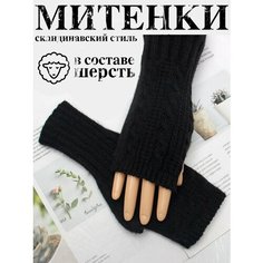 Митенки Untex, размер универсальный, черный