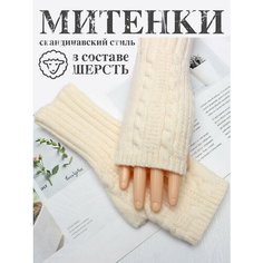 Митенки Untex, размер универсальный, белый
