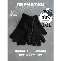 Перчатки Детские шерстяные перчатки, размер 2-5 лет, черный