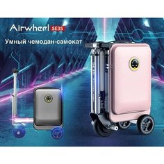 Чемодан-самокат Airwheel, 26 л, размер S, розовый