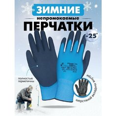 Перчатки , размер 11, голубой Severcomplekt