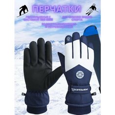 Перчатки , размер XL, синий/белый Нет бренда