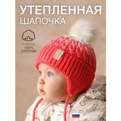 Шапка HiBy, размер 40/44, коралловый