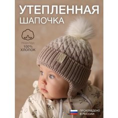Шапка HiBy, размер 40/44, бежевый