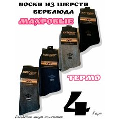 Термоноски Clever & Clean теплые носки, комплект, 4 пары, размер 42-48, белый, черный, голубой, серый, синий