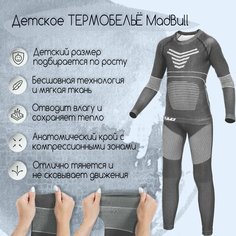 Комплект термобелья MadBull Базовая коллекция, размер 120, серый/белый