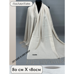 Палантин Cashmere,180х80 см, белый
