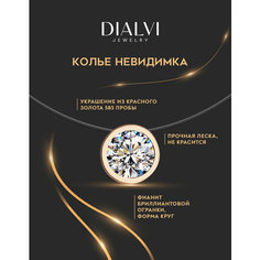 Колье DIALVI JEWELRY, красное золото, 585 проба, фианит, длина 35 см., золотой