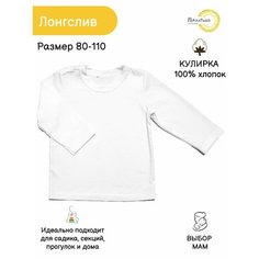 Лонгслив Рекантино, размер 80, белый