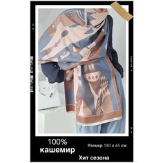 Палантин Accessori,180х65 см, бежевый