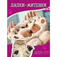 Перчатки Карнавал, размер 10, бежевый Нет бренда