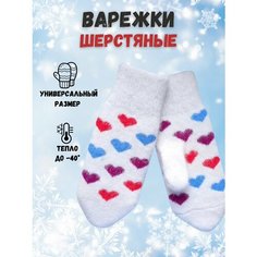 Варежки , размер универсальный, белая Без бренда