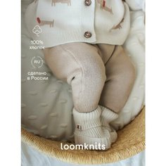 Брюки Loomknits, размер 80, бежевый