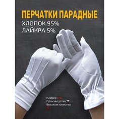 Перчатки , размер 26, белый Нет бренда