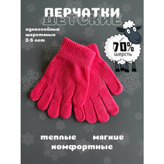 Перчатки Детские шерстяные перчатки, размер 2-5 лет, малиновый