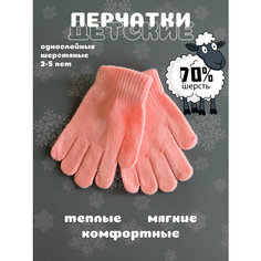 Перчатки Детские шерстяные перчатки, размер 2-5 лет, розовое золото
