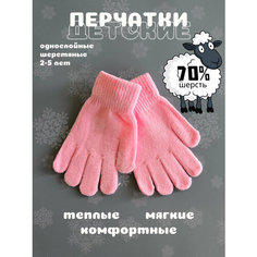 Перчатки Детские шерстяные перчатки, размер 2-5 лет, розовый