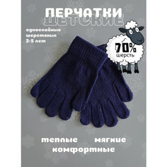 Перчатки Детские шерстяные перчатки, размер 2-5 лет, темно-синий