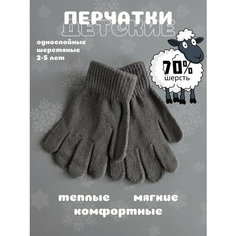 Перчатки Детские шерстяные перчатки, размер 2-5 лет, серый